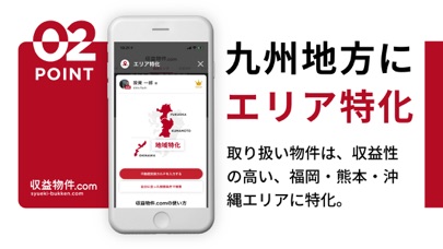 収益物件.comのスクリーンショット3 収益物件.comのスクリーンショット3