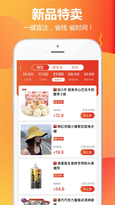 甘淘联盟 - 网购优惠券联盟app screenshot 4