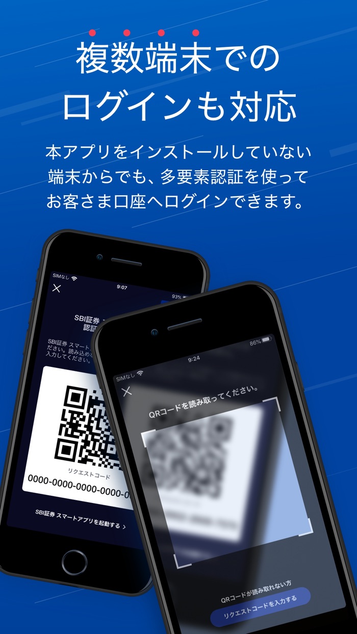 SBI証券 スマートアプリ