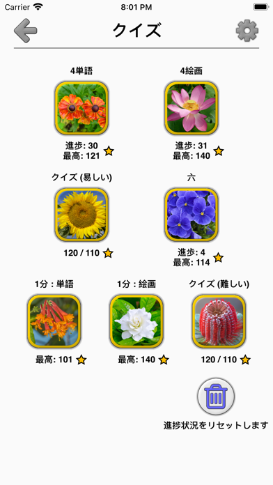 花 - 美しい植物についての植物のクイズ screenshot1