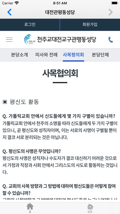 대전관평동성당