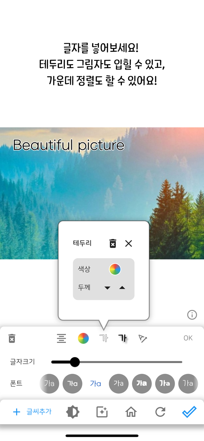 피차 - 간단하게 사진에 글자 넣기