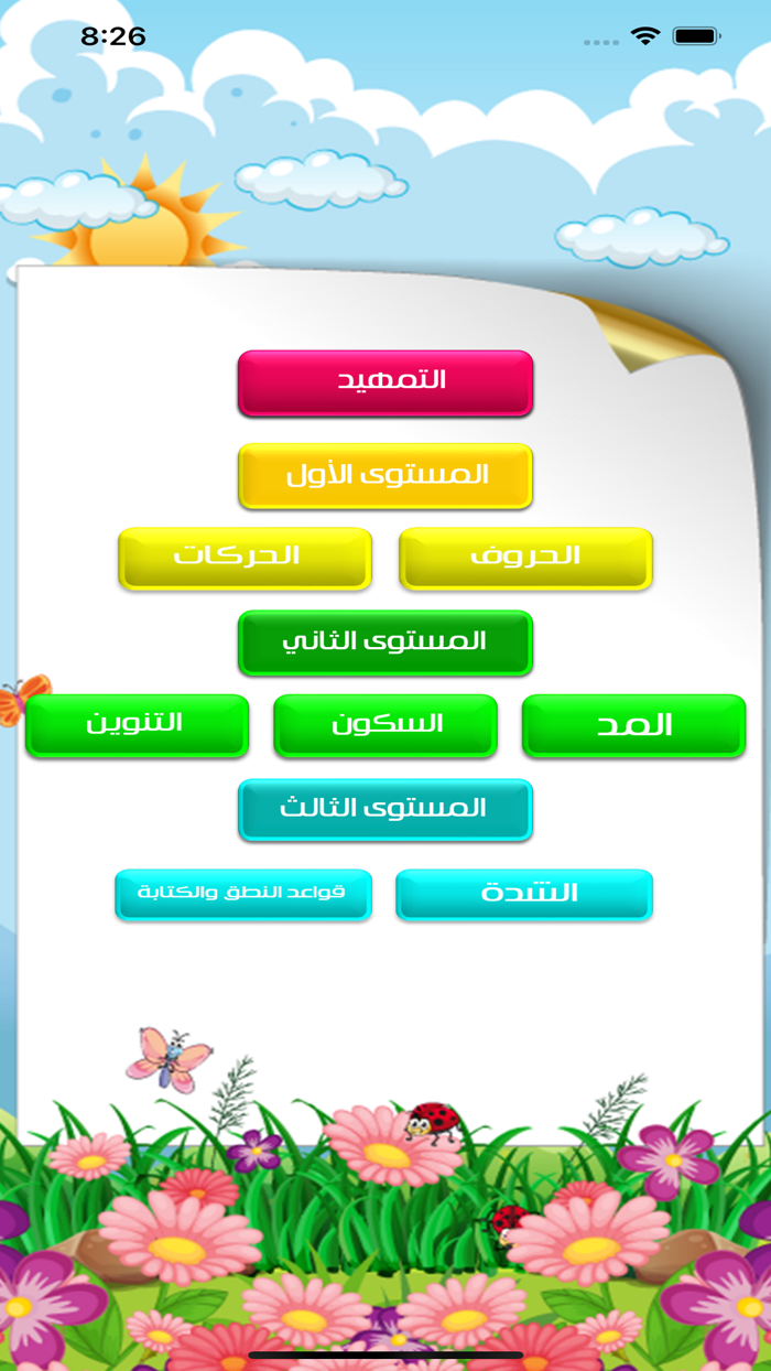 التأسيس المتكامل