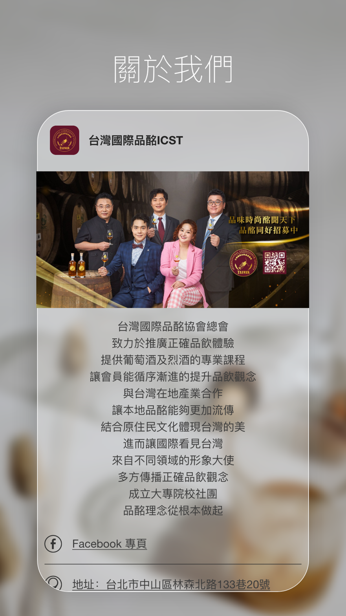 台灣國際品酩協會總會 ICST