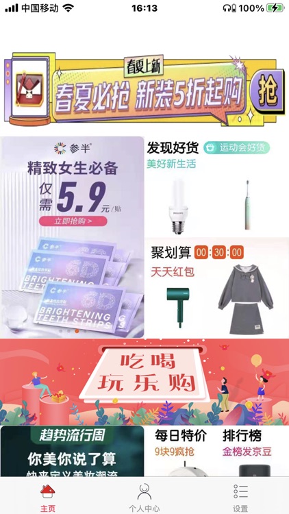 因客惠-缘于优惠