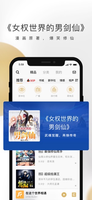 企鹅FM-陪伴你的小说电台截图