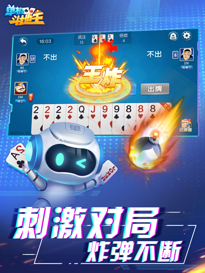 单机斗地主-欢乐真人棋牌游戏平台