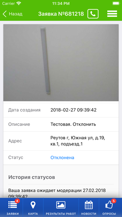 ЕДС Реутов screenshot 2