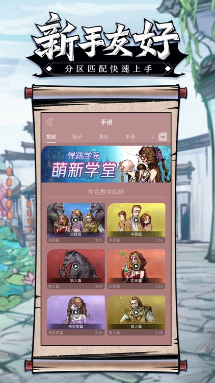 狼人杀-官方正版 screenshot-7