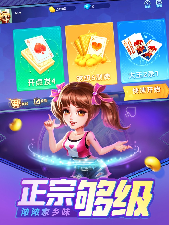 天天够级-地方棋牌