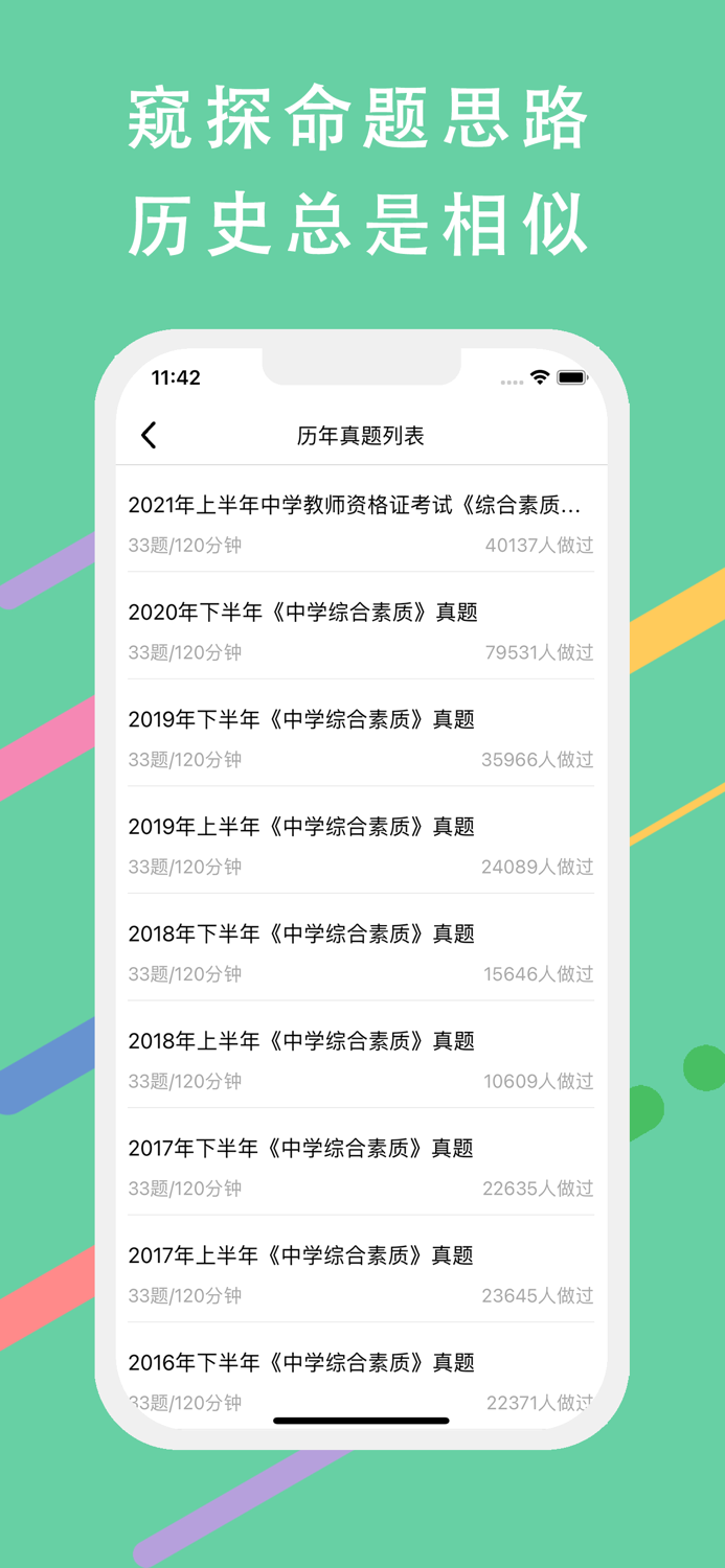 教师资格证笔试-2022教资考试题库