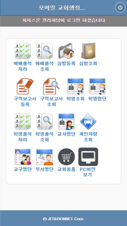 온세계교회 홈페이지 screenshot-4