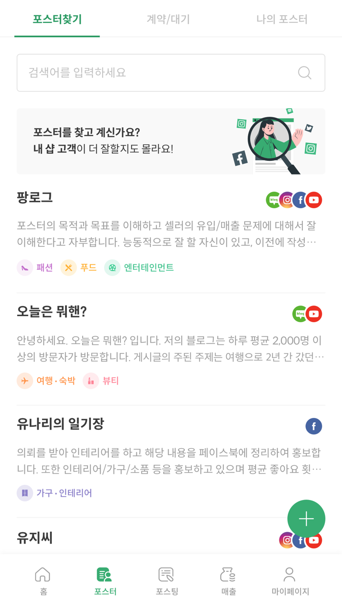 포스팅샐러리-전국민 입소문보상 프로젝트
