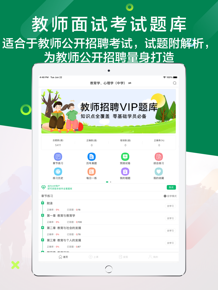 教师招聘-教师资格证