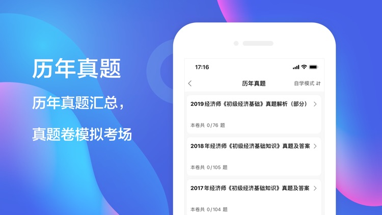 初级经济师考试题库2021 screenshot-3