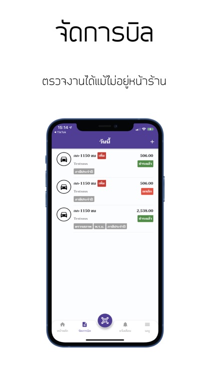 แต้มต่อ ตรอ.