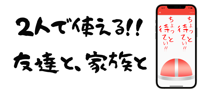 ちょっと待てぃボタン