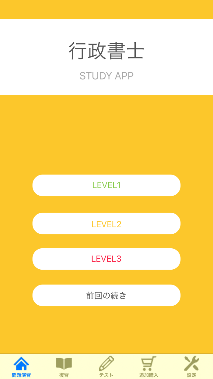 行政書士 ｜資格試験対策問題集