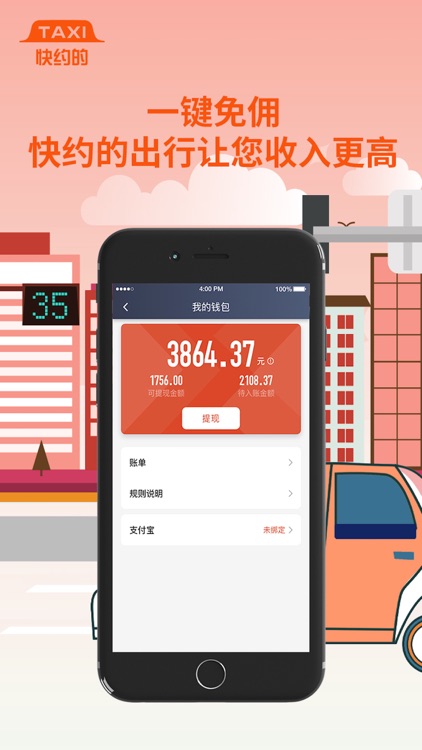 快约的司机端 screenshot-4