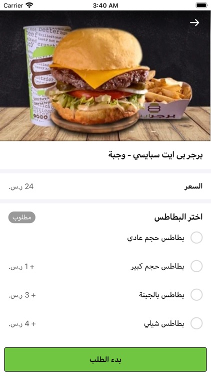 Burger Eight - برجرايت