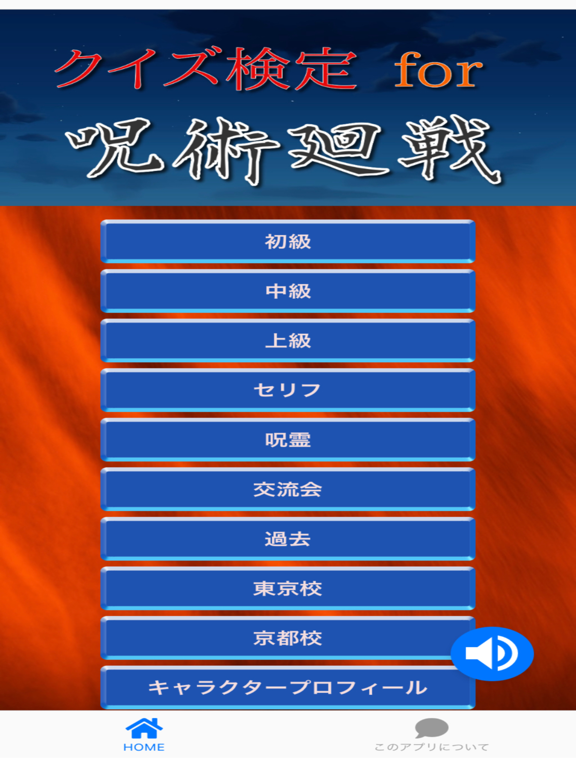 Updated クイズ For 呪術廻戦 アニメ検定 Pc Iphone Ipad App Mod Download 22