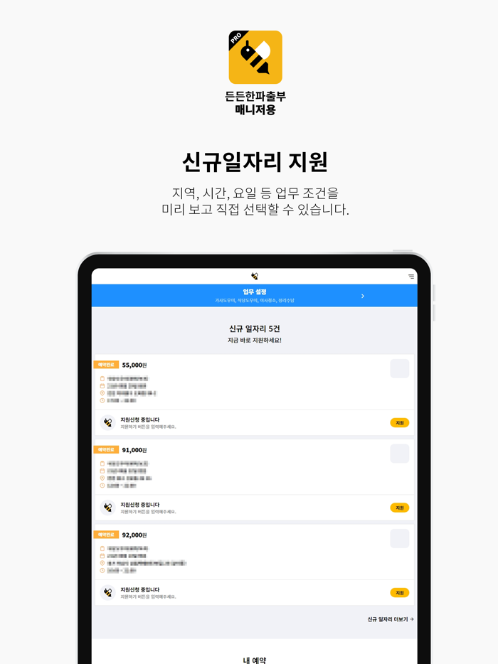 든든한 파출부 매니저용
