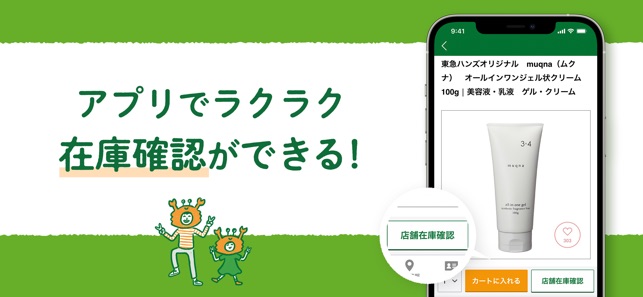 ハンズクラブアプリ ポイントでコスメなどの買い物ができる をapp Storeで