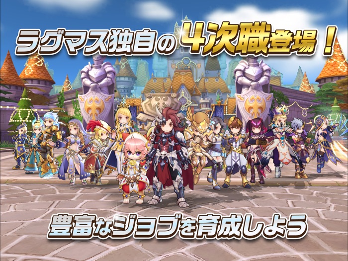 ラグナロク マスターズ