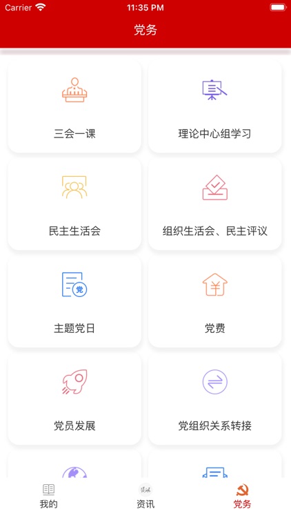 武农商党建 screenshot-3