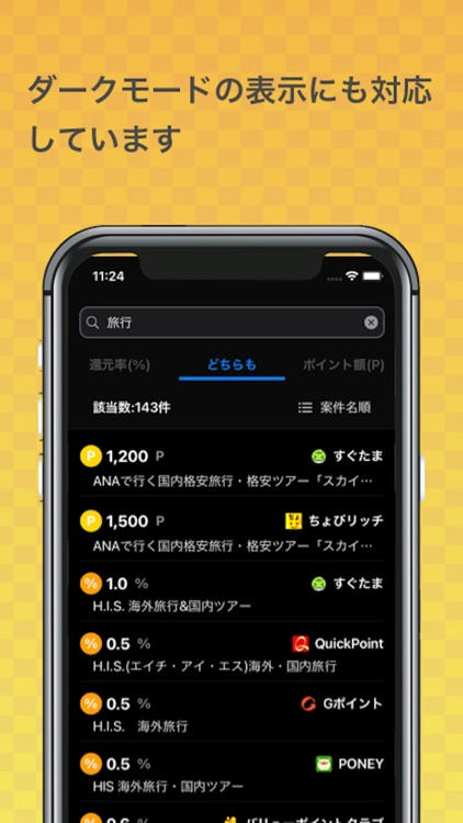 ポイントチェッカー | PointChecker screenshot-6