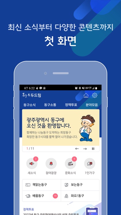 동구 두드림 screenshot 2