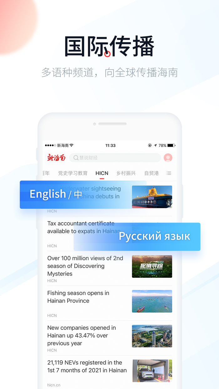 新海南-海南自贸港新闻资讯门户