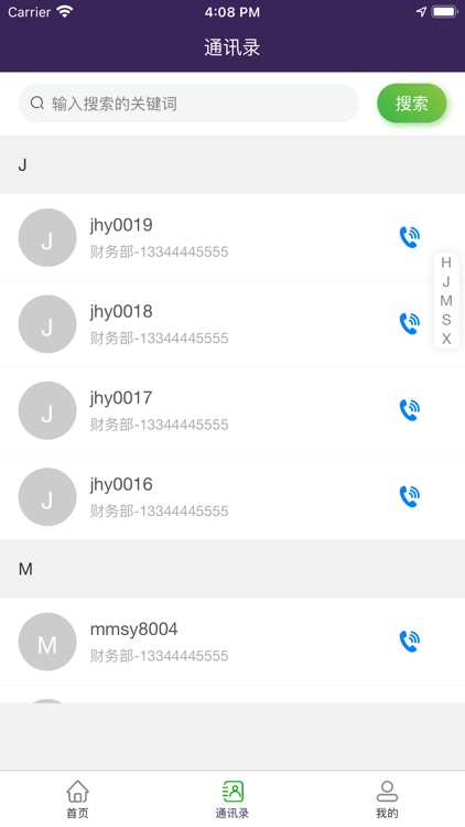 恒享家掌上物业 screenshot-4