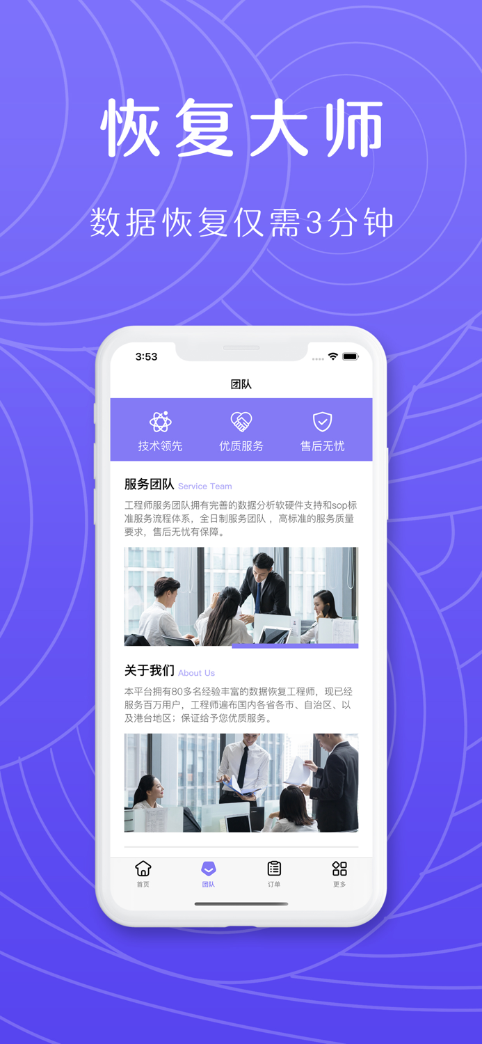 恢复大师 - 手机数据恢复精灵