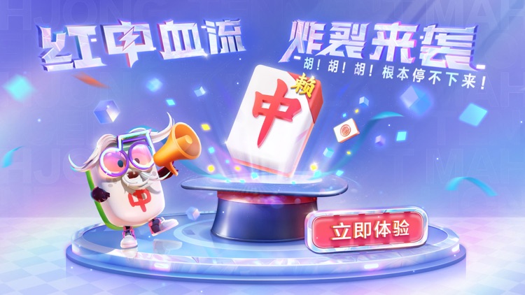 腾讯欢乐麻将全集 screenshot-0