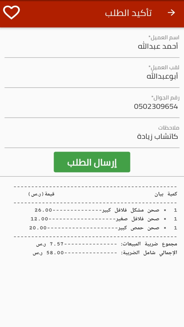 فخر الشامية