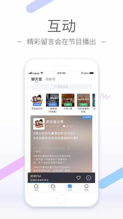 听听FM-听书听广播