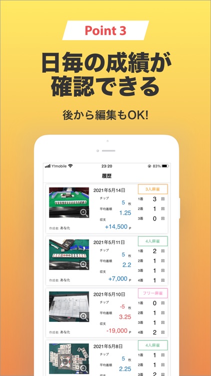 雀ログ ~麻雀の成績・収支を記録する帳簿アプリ~ screenshot-4