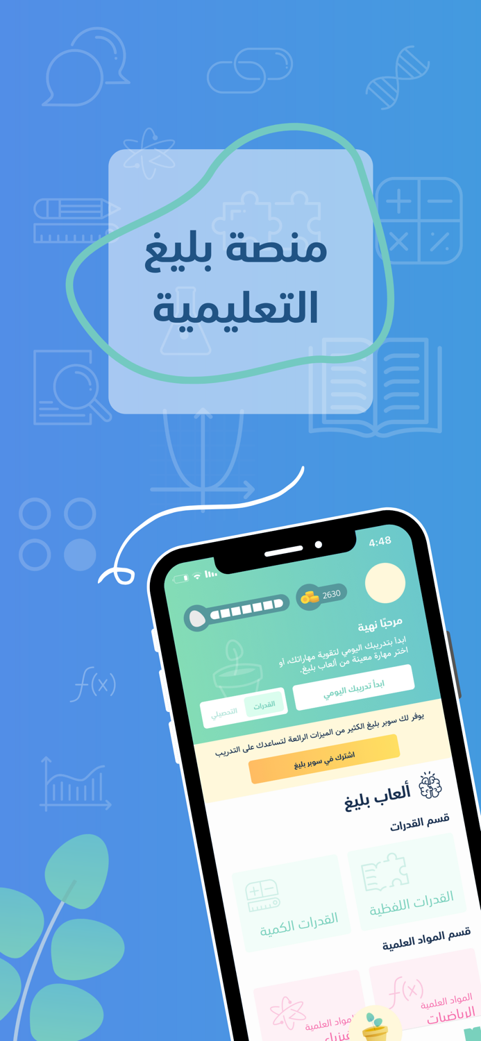 بليغ  قدرات وتحصيلي