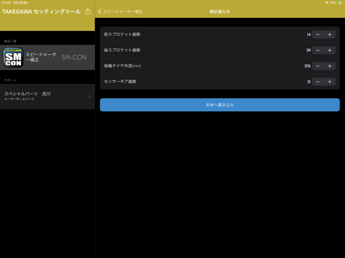 TAKEGAWAセッティングツール