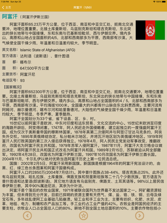 国家百科 - 世界国家百科知识大全