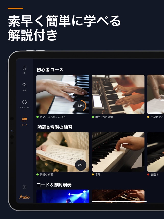 Flowkey フローキー ピアノ練習 をapp Storeで