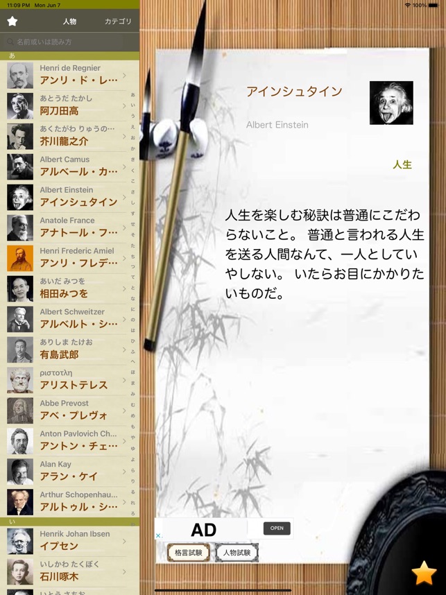 格言名言lite Im App Store