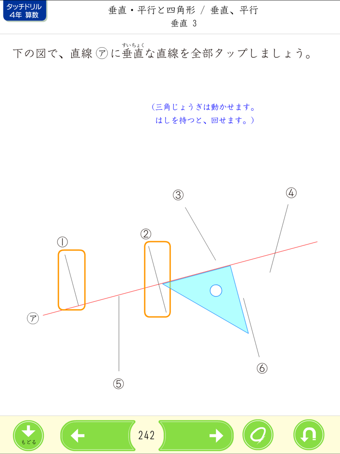 タッチドリル 小学４年算数