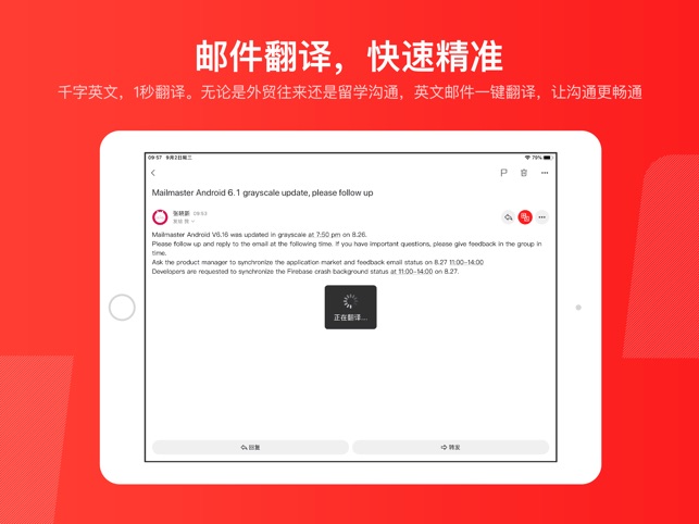 网易邮箱大师截图