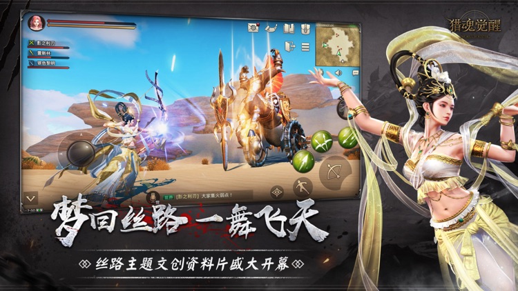 猎魂觉醒-梦回丝路