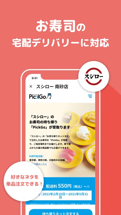 PickGo - 欲しいものが当日届くアプリ screenshot-3