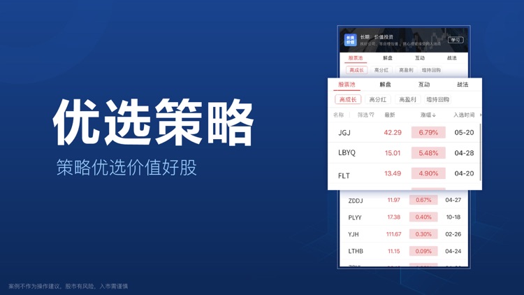 益盟操盘手-股票智选软件 screenshot-5