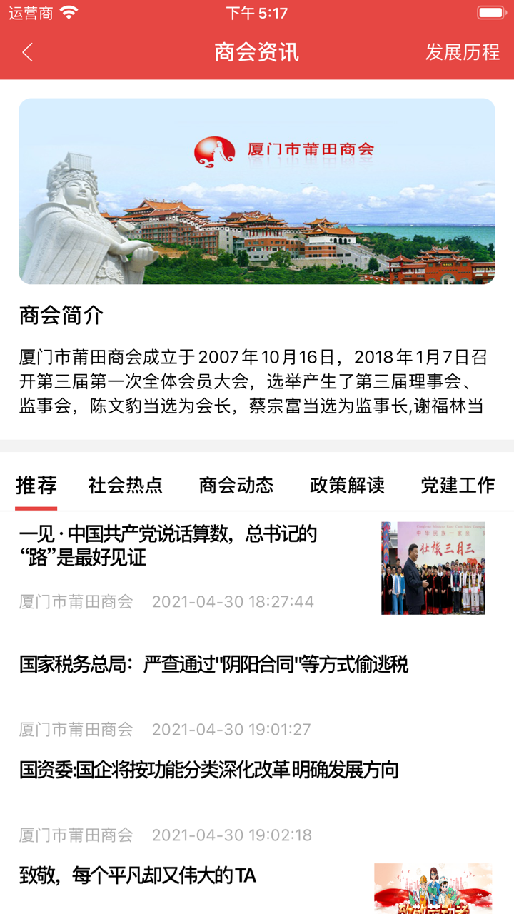 妈祖缘 screenshot 3