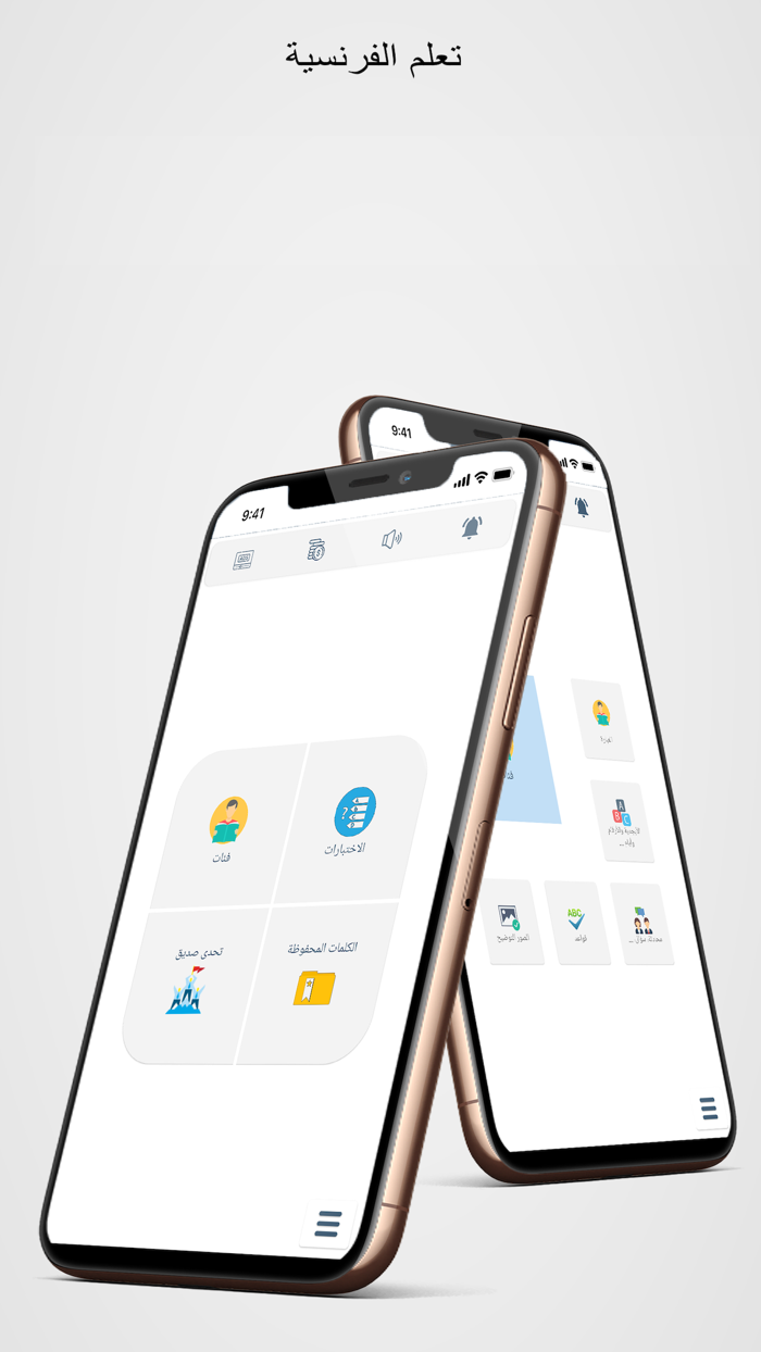 تعلم الفرنسية